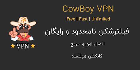 Cowboy VPN - Fast and safe VPN应用截图第0张