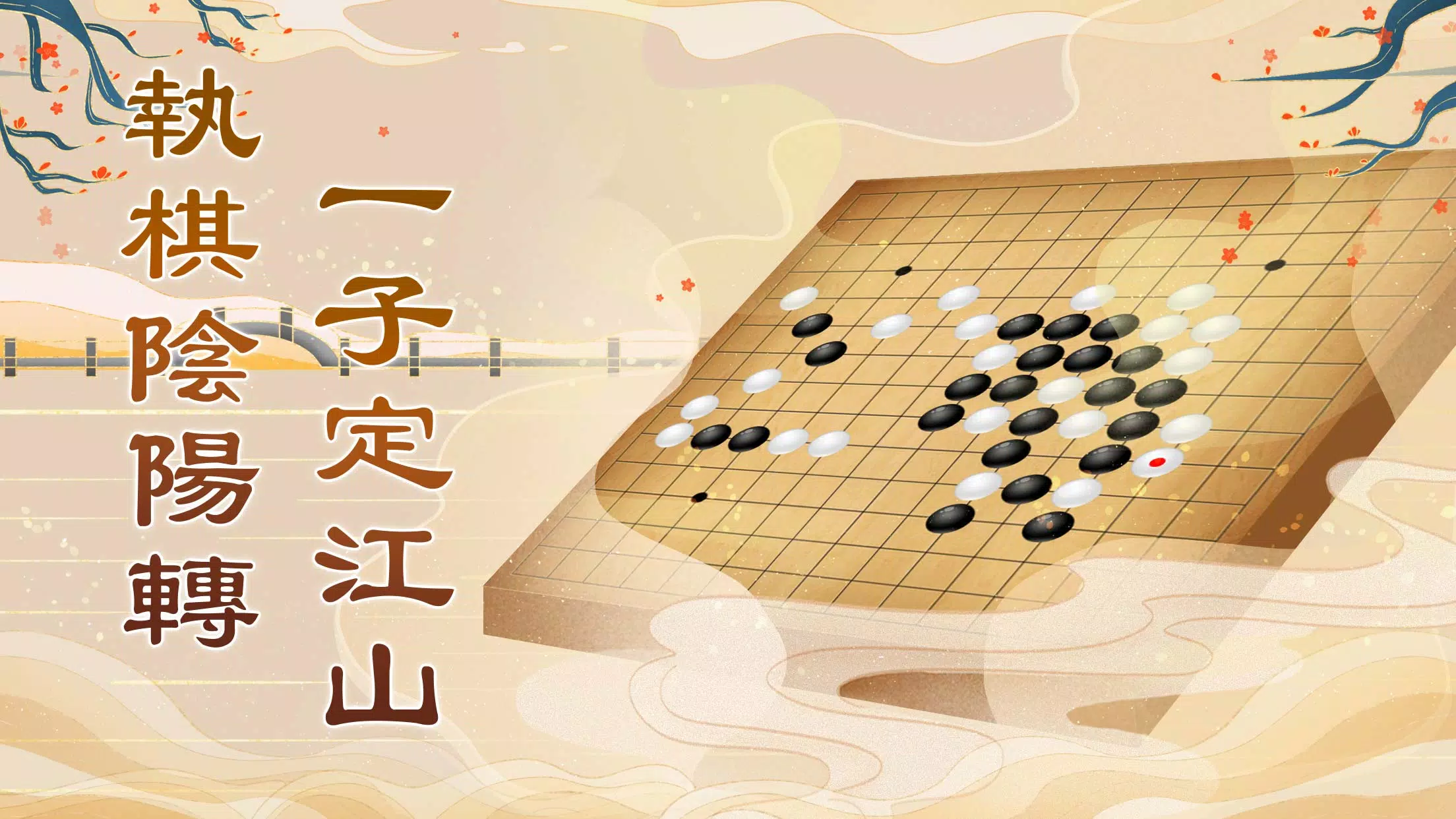 Gomoku Online ภาพหน้าจอ 0