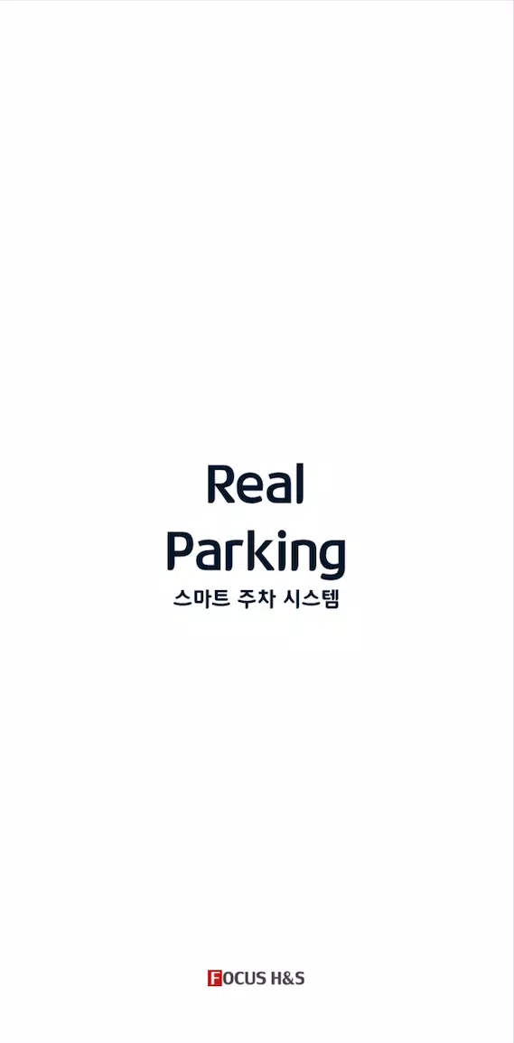 리얼파킹(RealParking) Captura de pantalla 0