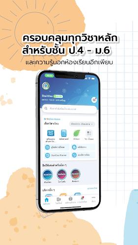 StartDee: เข้าใจบทเรียนทุกวิชา Ảnh chụp màn hình 0