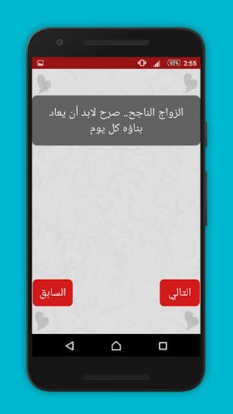 اختبار الحب應用截圖第2張