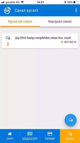 Smart Mongol 스크린샷 1