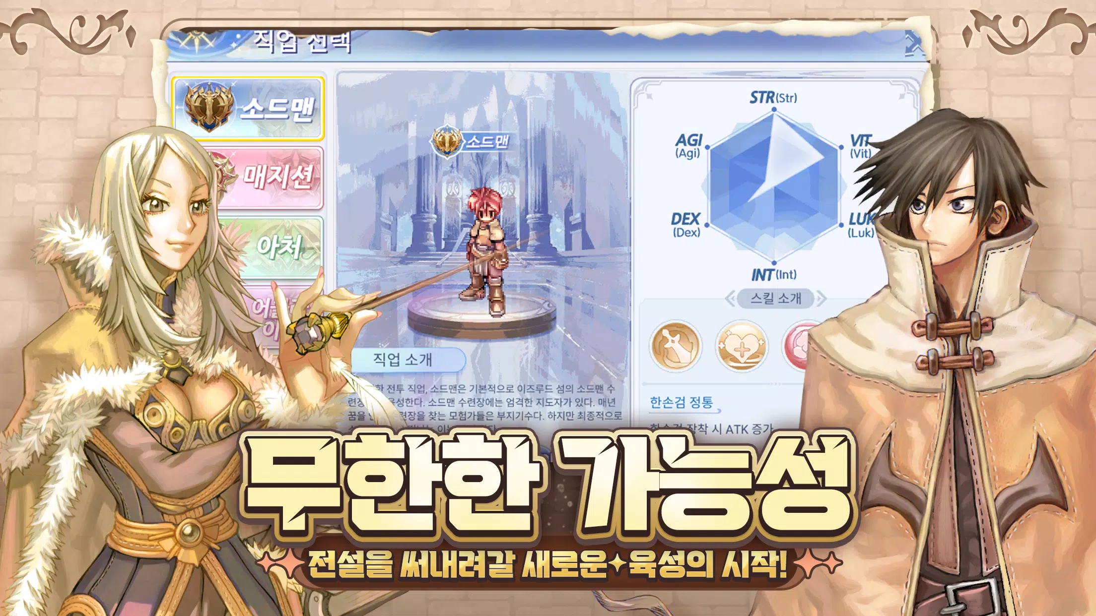 Schermata THE 라그나로크 1