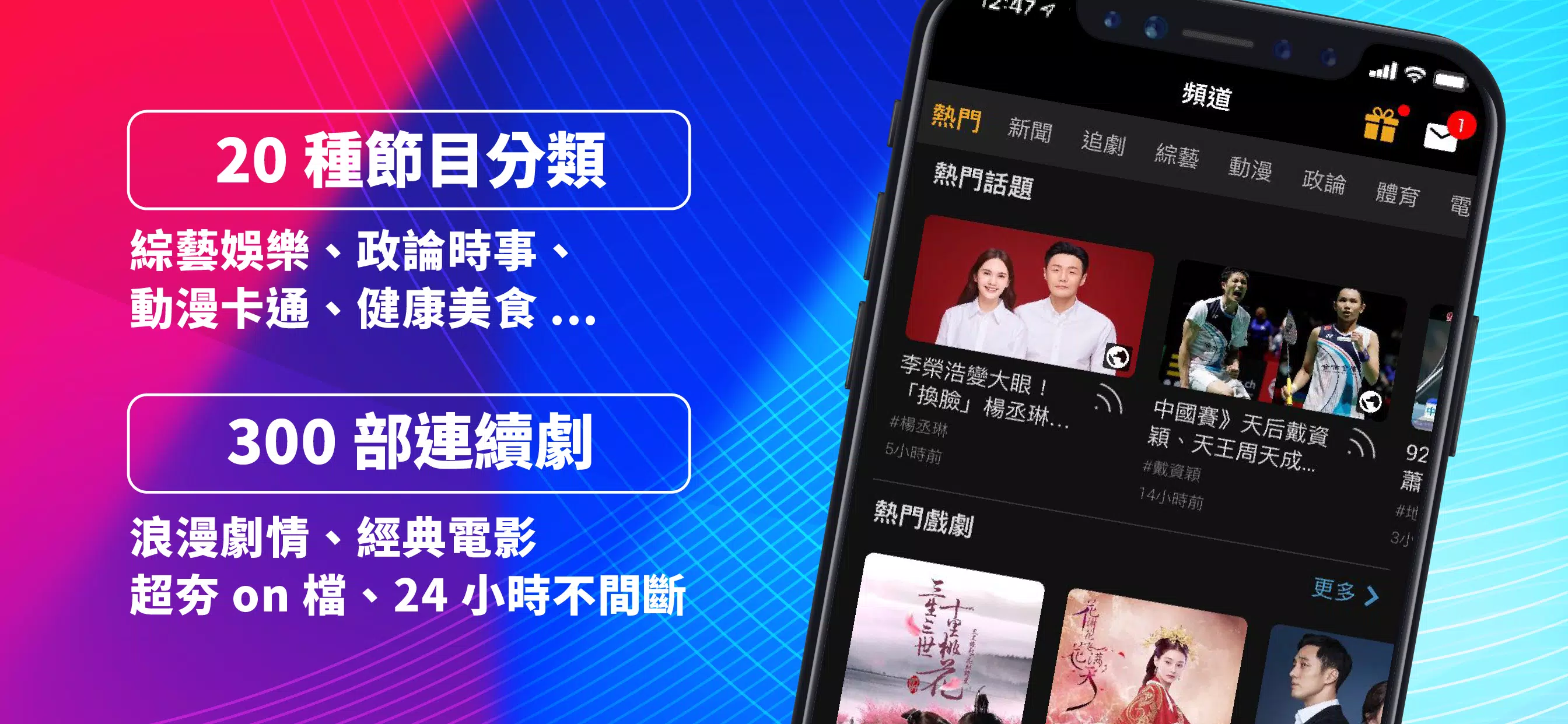 (Taiwan Only) TV Show App Screenshot 1