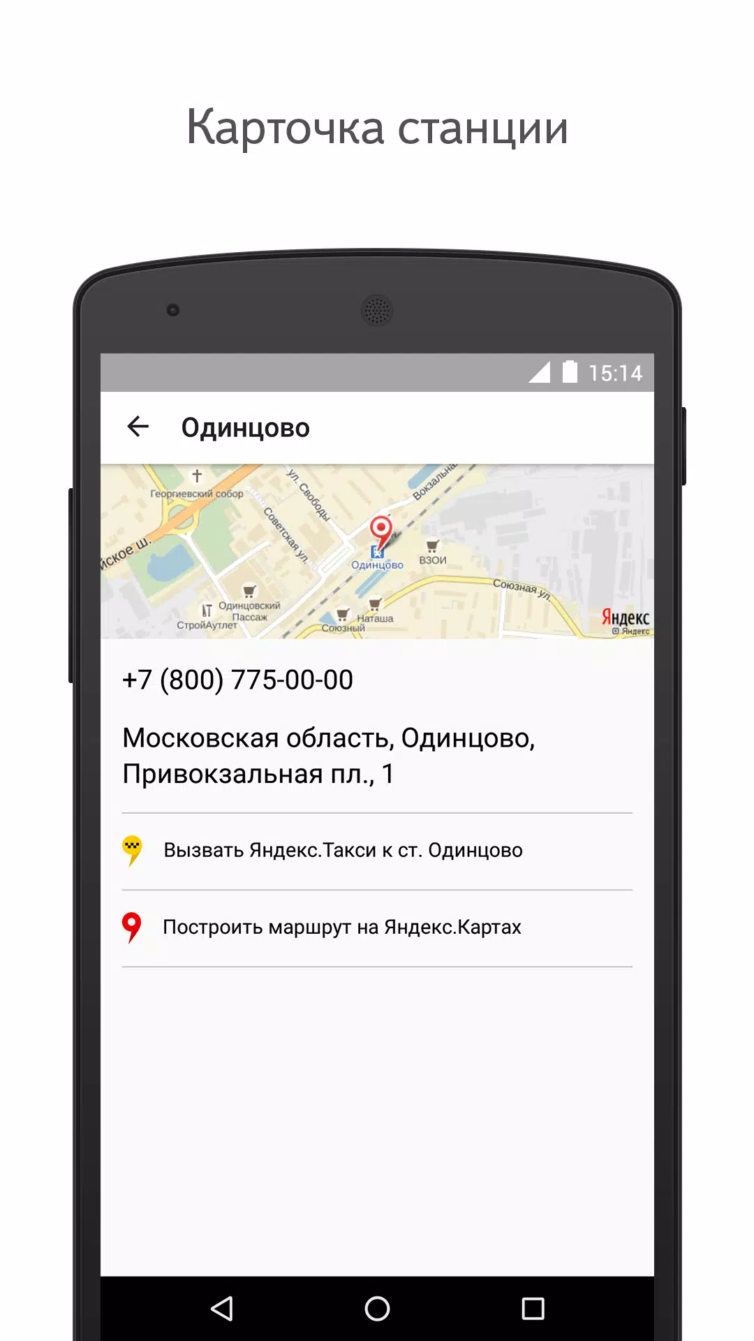 Yandex.Trains Ảnh chụp màn hình 3