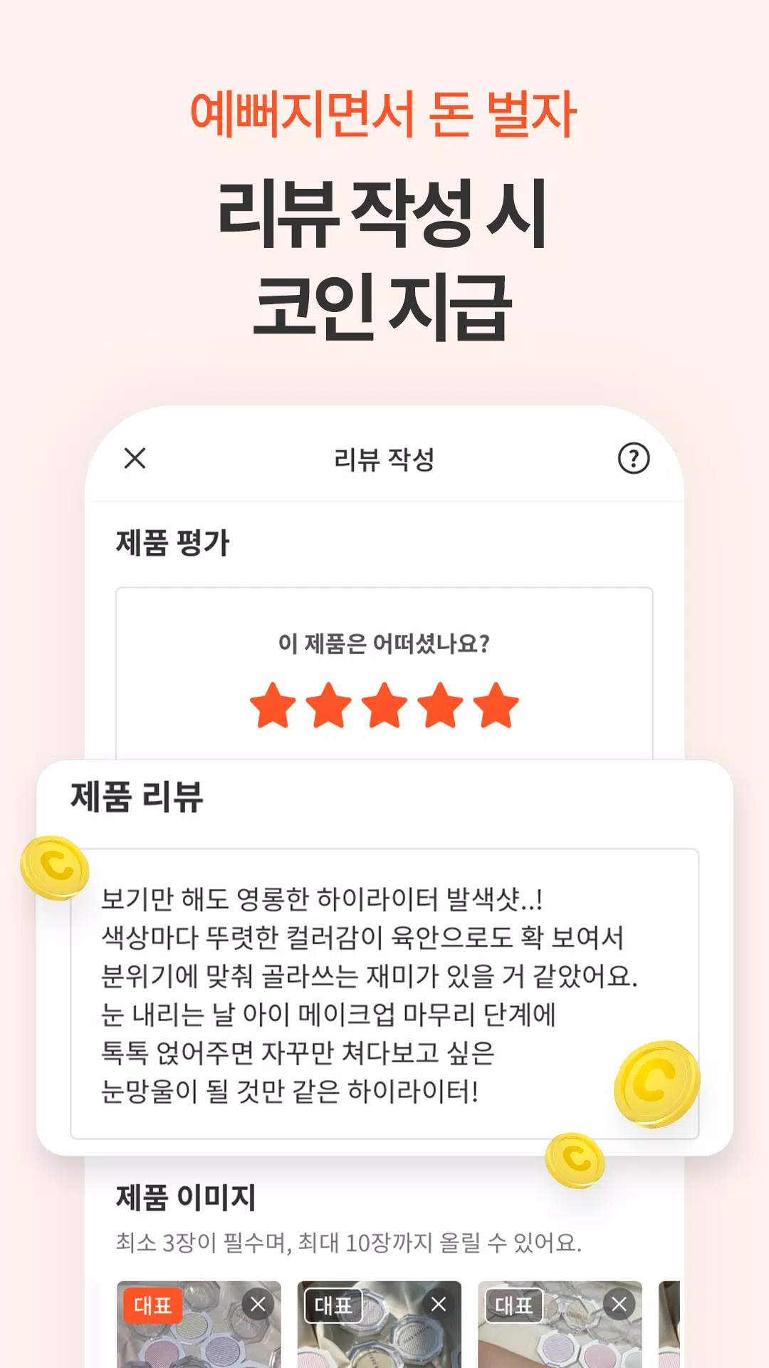 언니의파우치 - 내돈내산 뷰티리뷰, 뷰티 앱테크 Скриншот 2