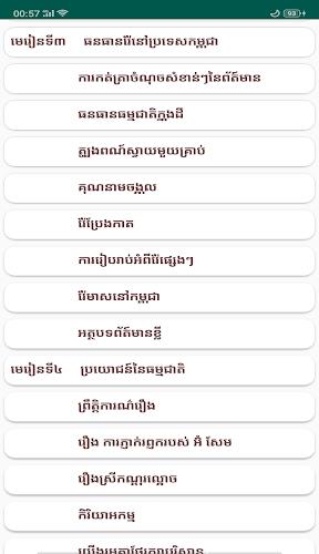 សៀវភៅភាសាខ្មែរ ថ្នាក់ទី៦ Screenshot 2