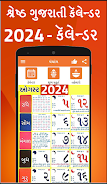 Gujarati Calendar 2024 - 2023 স্ক্রিনশট 0