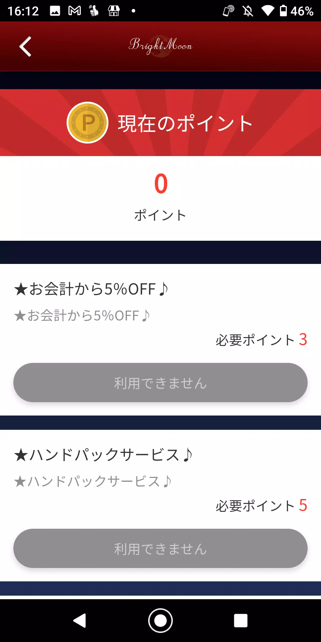 ブライトムーン（エステサロン）應用截圖第1張