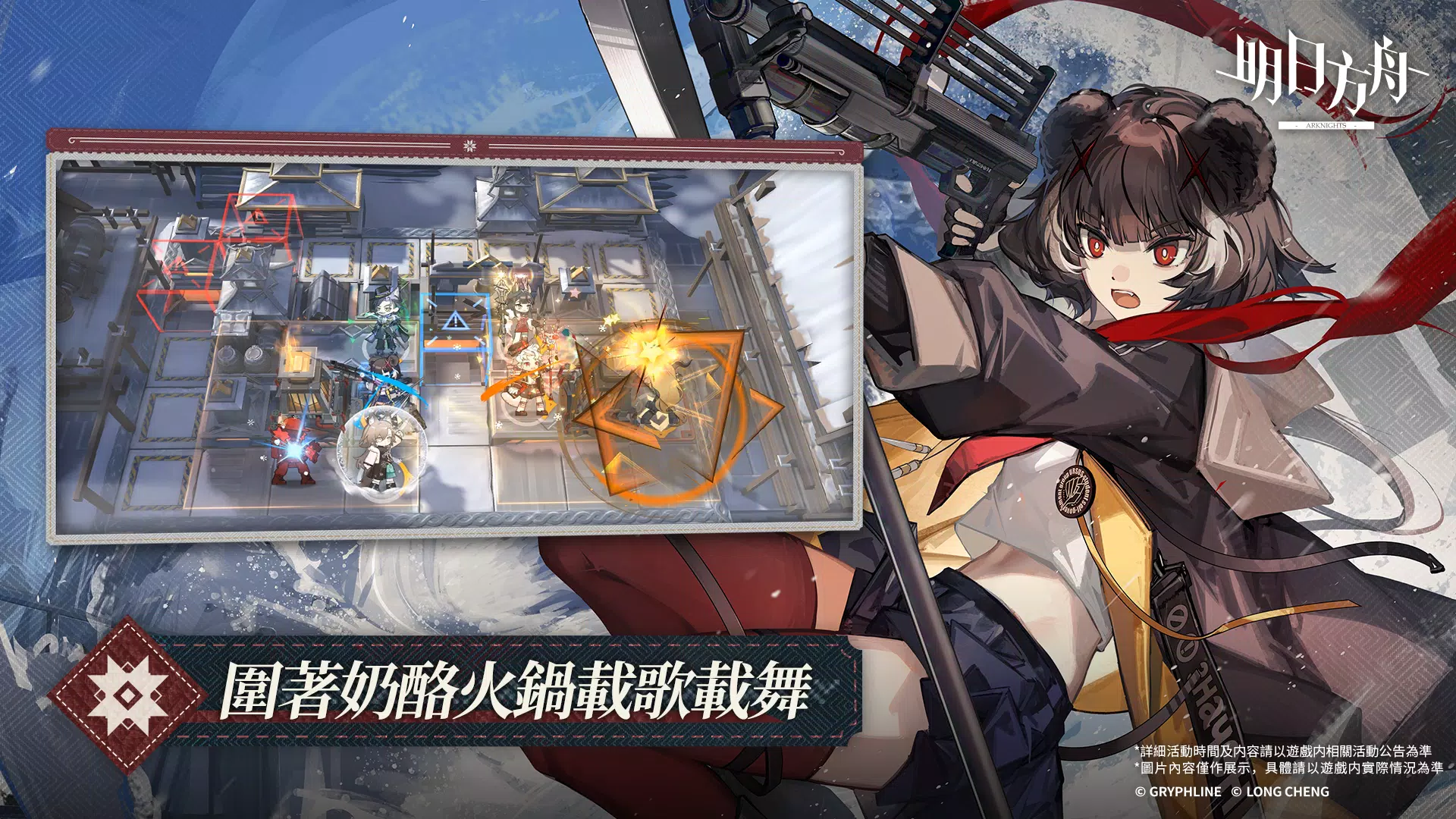 明日方舟 Screenshot 2