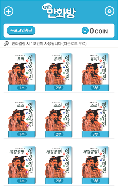 삼국지 영웅열전 (무료만화 만화방) स्क्रीनशॉट 0