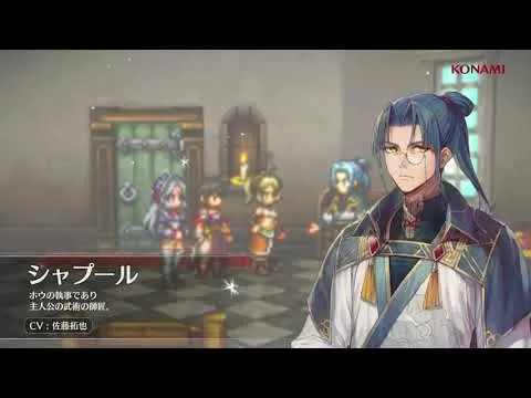 Suikoden Star Leap Story Trailer