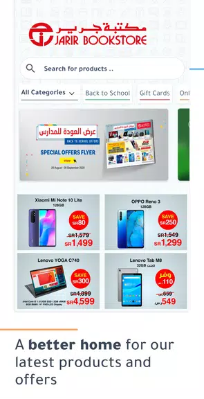 Jarir Bookstore مكتبة جرير Screenshot 0