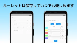 ふつうのルーレット應用截圖第3張