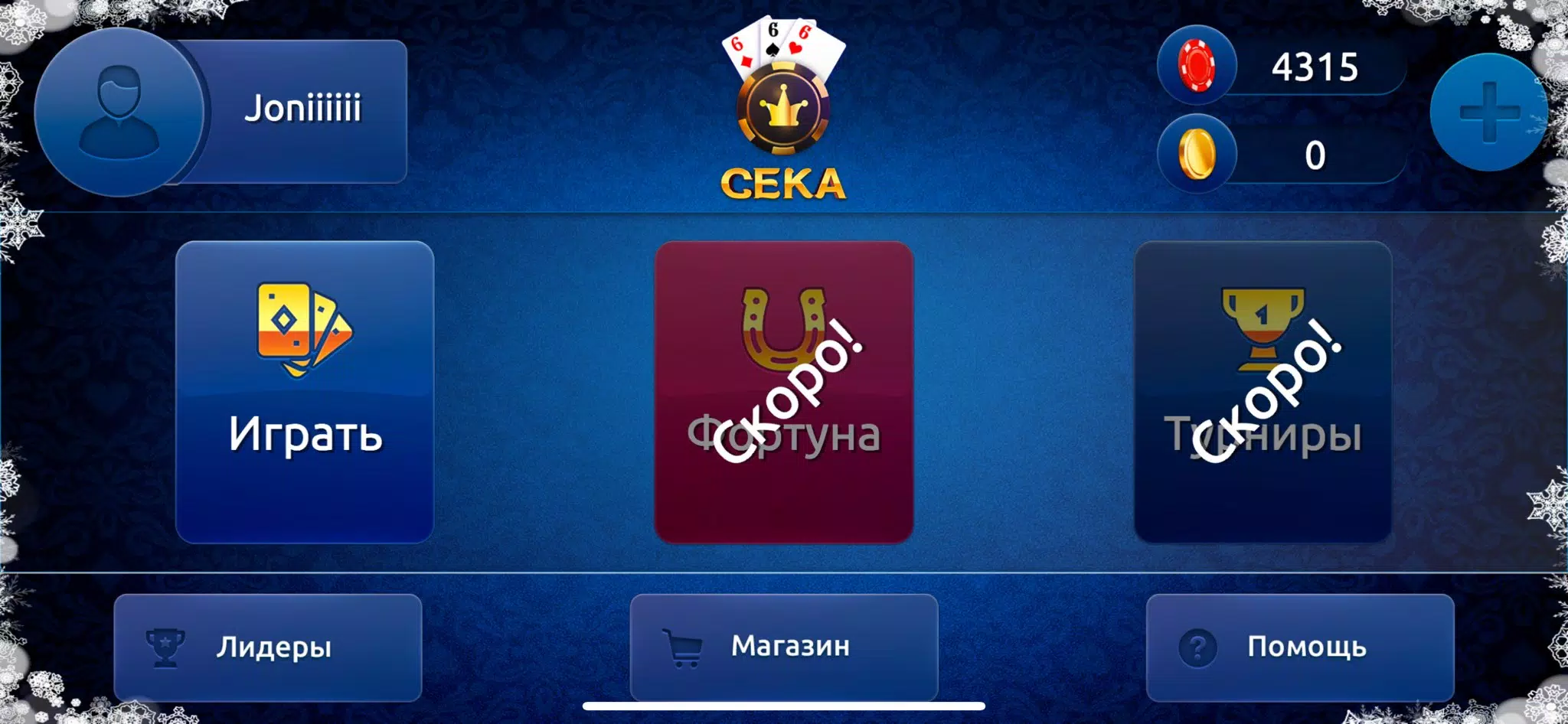 Сека Capture d'écran 1