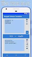 Bangla to Chinese Translator應用截圖第3張