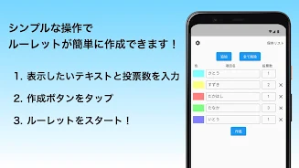 ふつうのルーレット應用截圖第1張