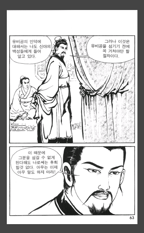 삼국지 영웅열전 (무료만화 만화방) स्क्रीनशॉट 2