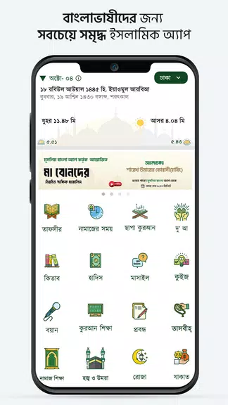 মুসলিম বাংলা কুরআন হাদীস নামাজ Screenshot 0