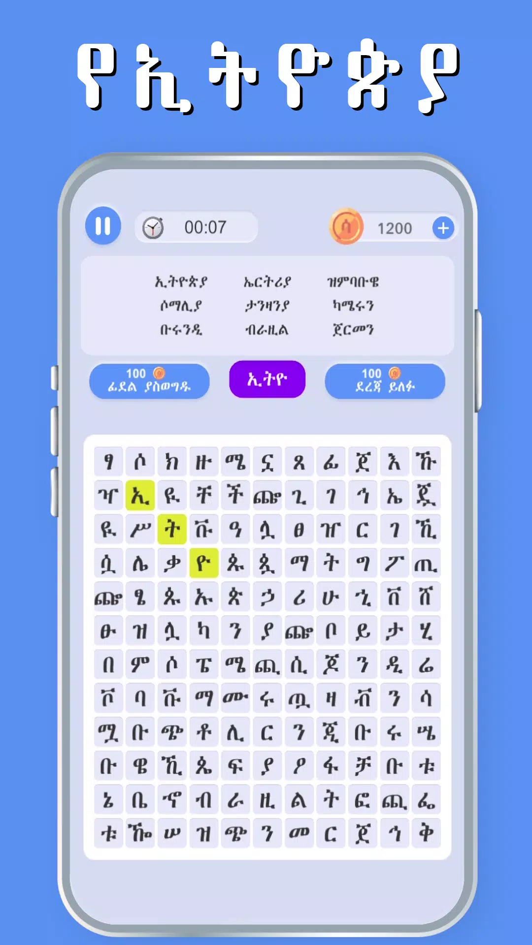 Amharic Word Find - ቃላት አግኝ應用截圖第2張