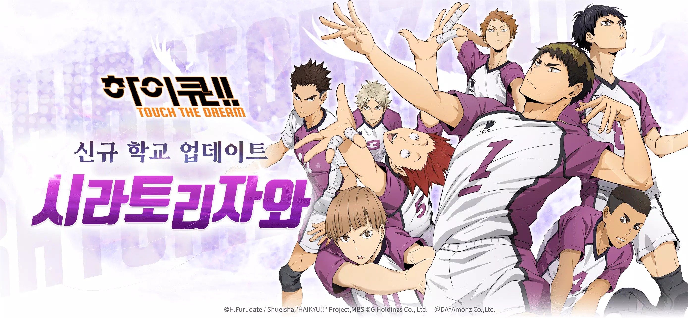 Schermata Haikyuu! TOUCH THE DREAM 1