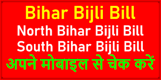 Bihar Bijli Bill: Check Online應用截圖第0張