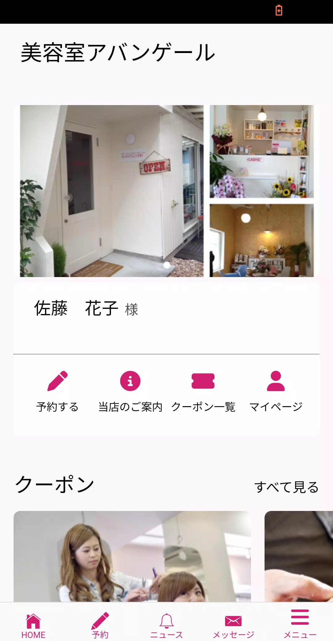 美容室アバンゲール(AVANTGUERRE) Capture d'écran 0