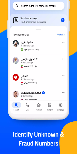 হ্যালো? কলার আইডি