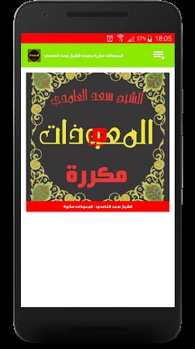 المعوذات مكررة صوت سعد الغامدي應用截圖第1張