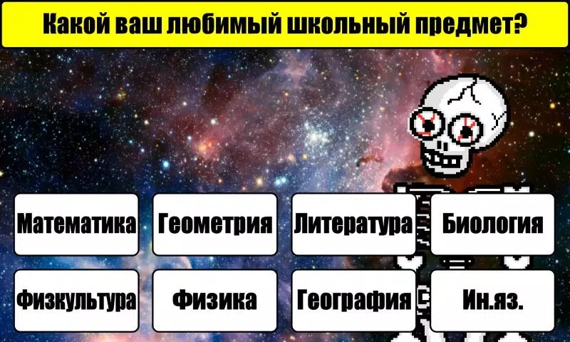 Тест на Будущее Ảnh chụp màn hình 3