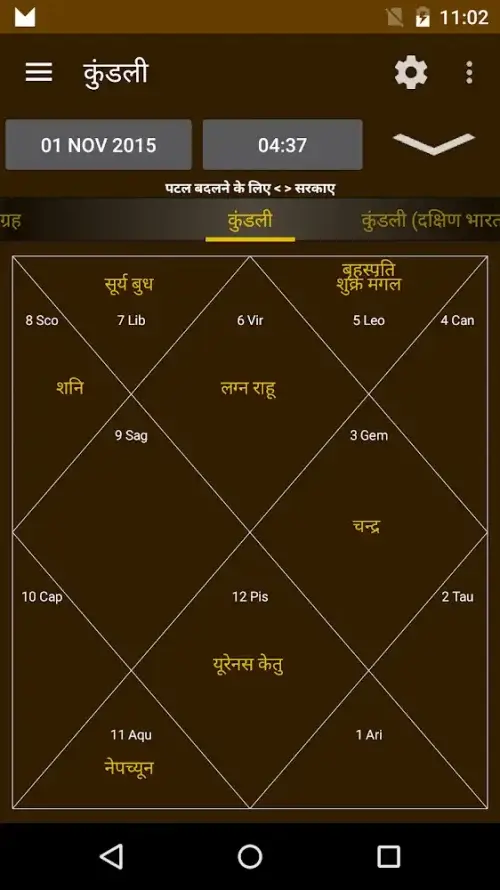 Schermata Hindu Calendar 1