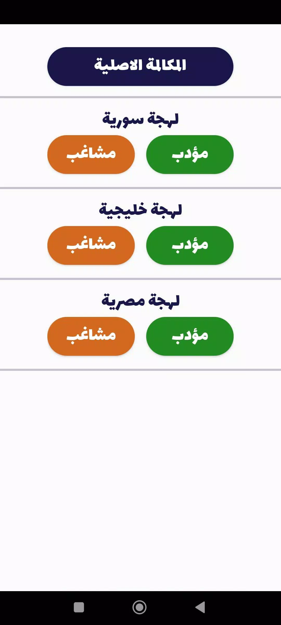 شرطة الأطفال Screenshot 1