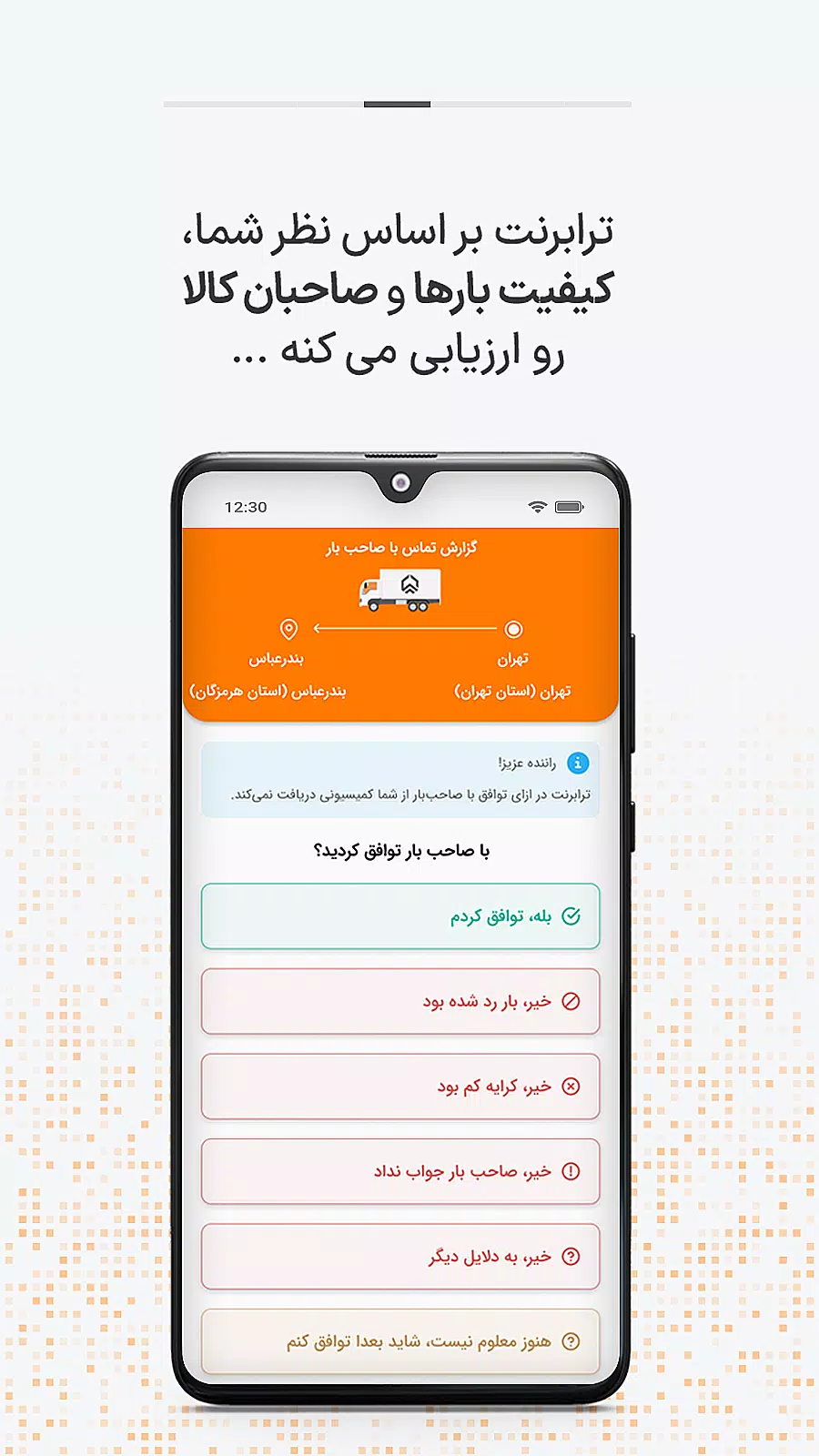 ترابرنت رانندگان應用截圖第2張