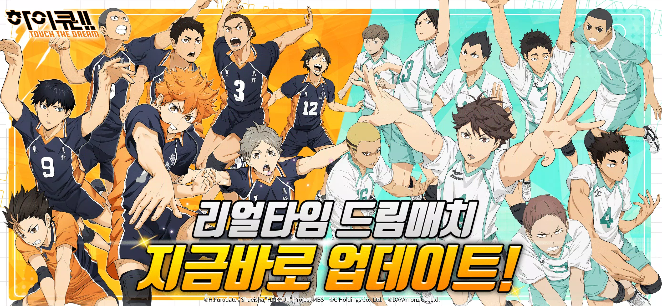 Schermata Haikyuu! TOUCH THE DREAM 0