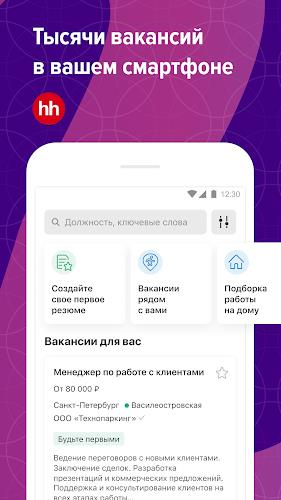 Поиск работы на hh Ảnh chụp màn hình 0