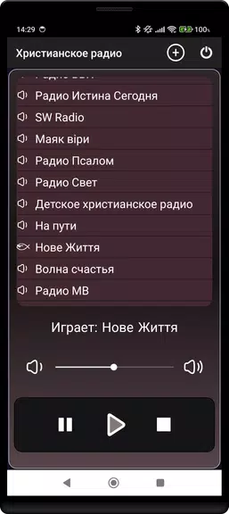 Християнське радіо应用截图第2张