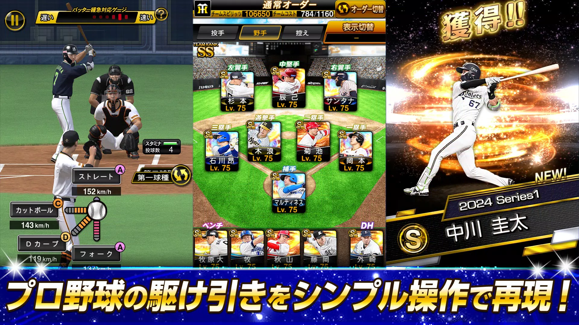 プロ野球スピリッツA應用截圖第2張