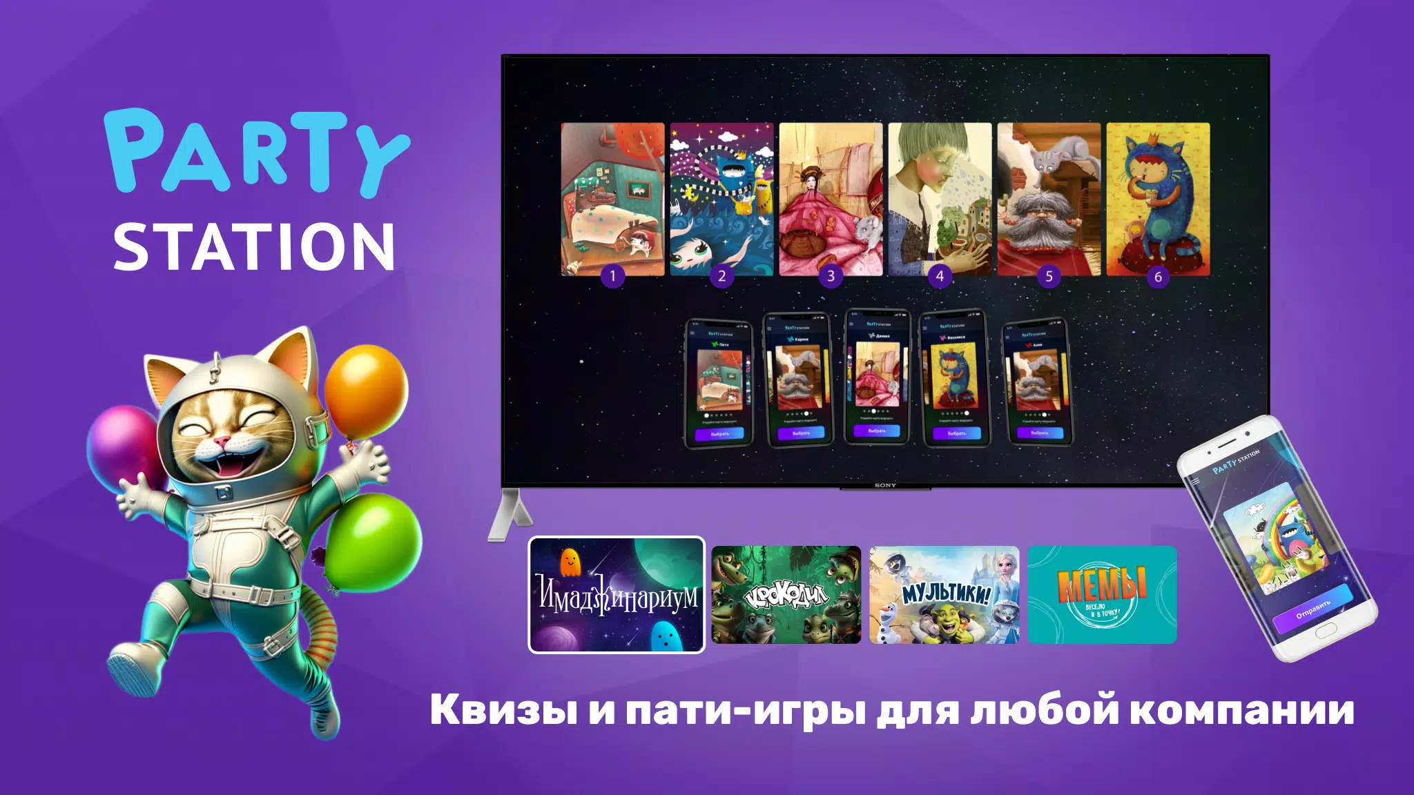 PARTYstation игры и викторины Screenshot 0