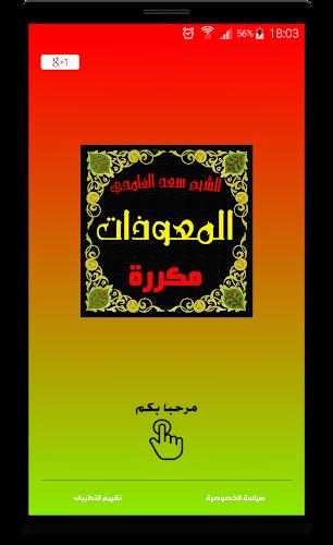 المعوذات مكررة صوت سعد الغامدي Schermafbeelding 2