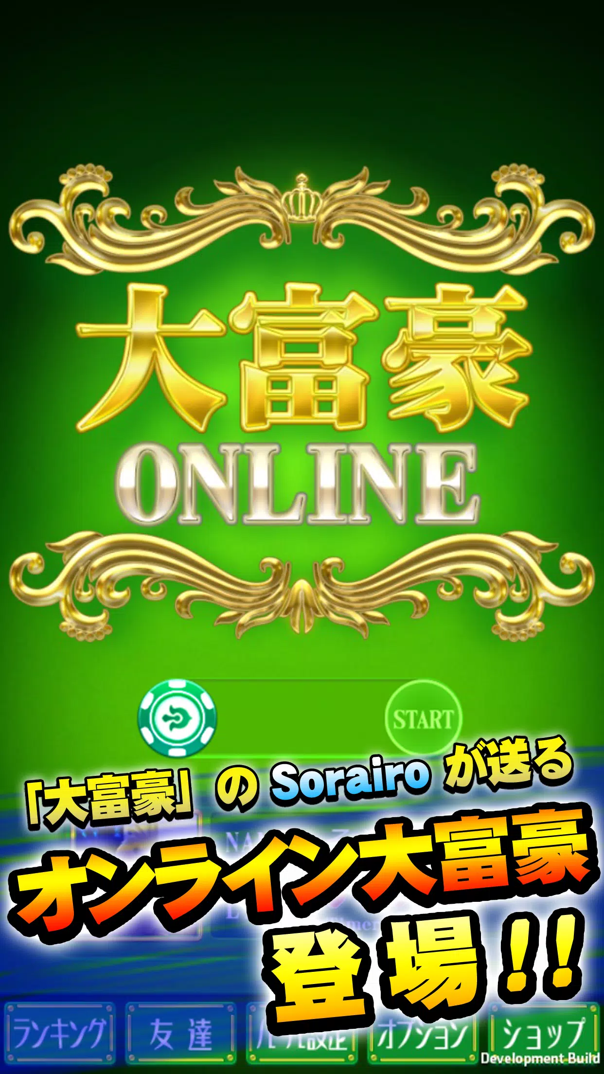 大富豪 Online Screenshot 0