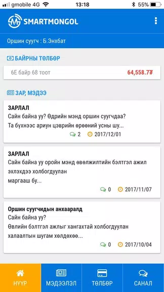 Smart Mongol 스크린샷 0