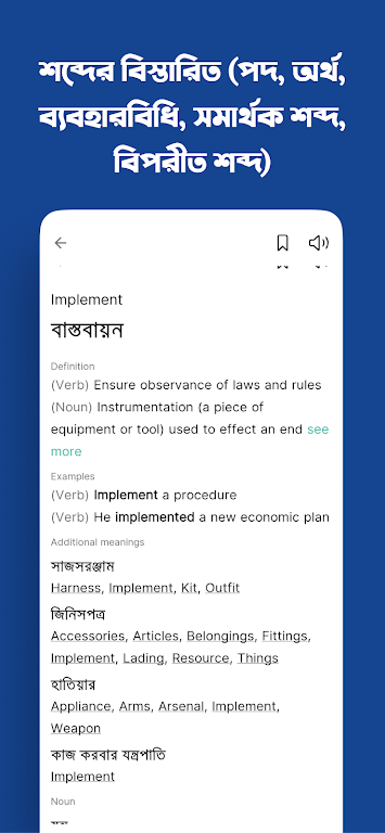 Ridmik Dictionary + Spoken Eng應用截圖第1張