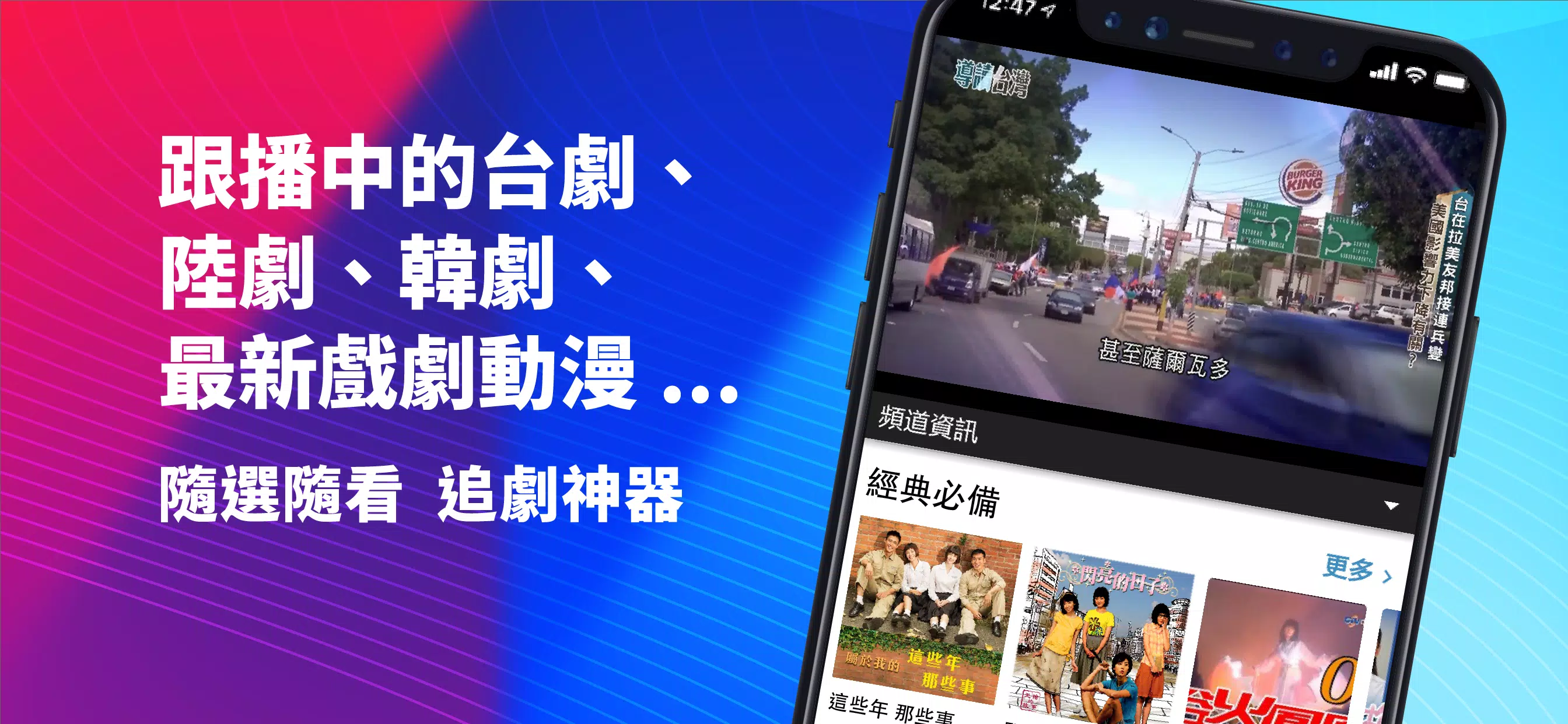 (Taiwan Only) TV Show App Screenshot 3