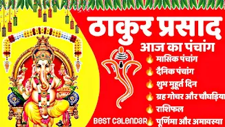 Thakur Prasad Calendar 2023 Captura de pantalla 0