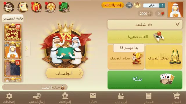 Tarbi3ah Baloot – Arabic game スクリーンショット 2