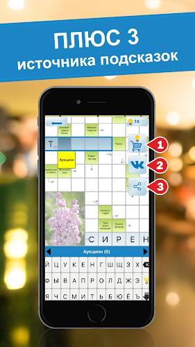 Crossword puzzles - My Zaika Screenshot 0