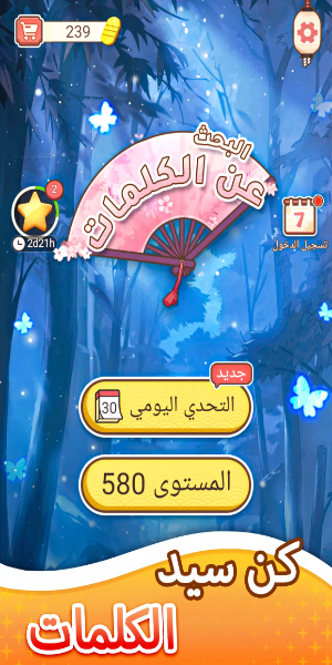 البحث عن الكلمات Screenshot 1