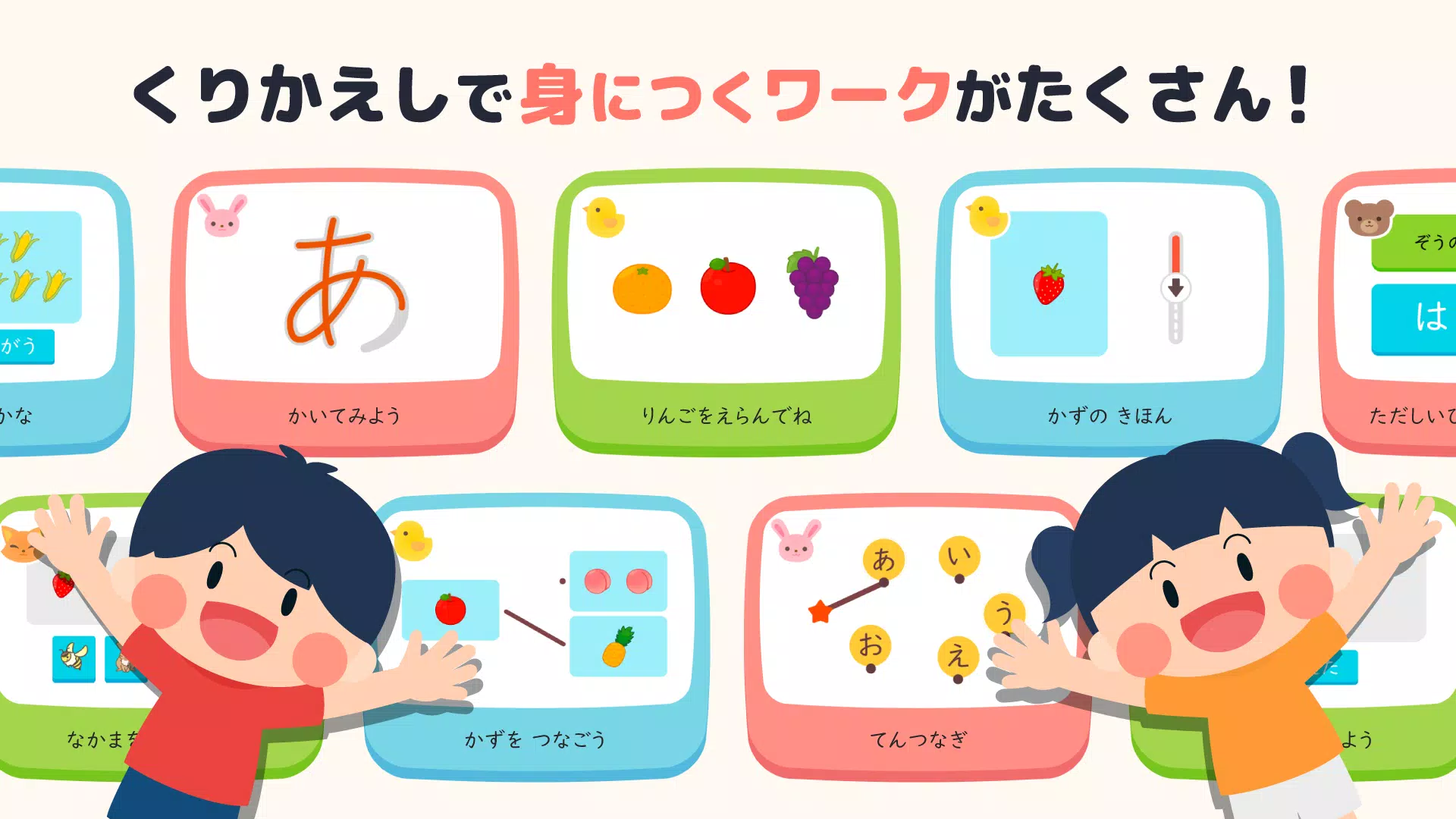 Schermata ひらがなカタカナ漢字練習 幼児知育ゲームアプリすくすくプラス 1