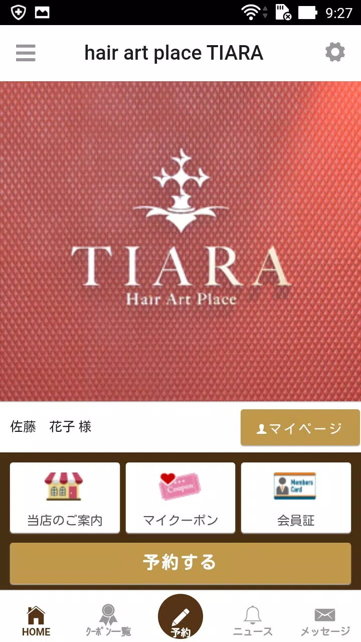 美容室TIARA(ティアラ)公式アプリ Скриншот 0