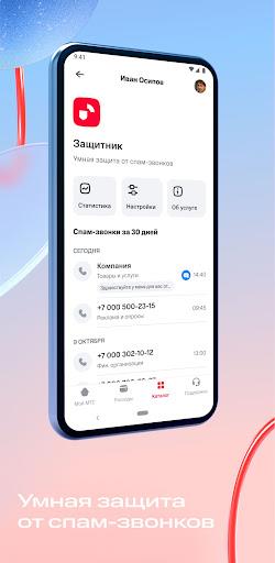 Мой МТС Screenshot 2